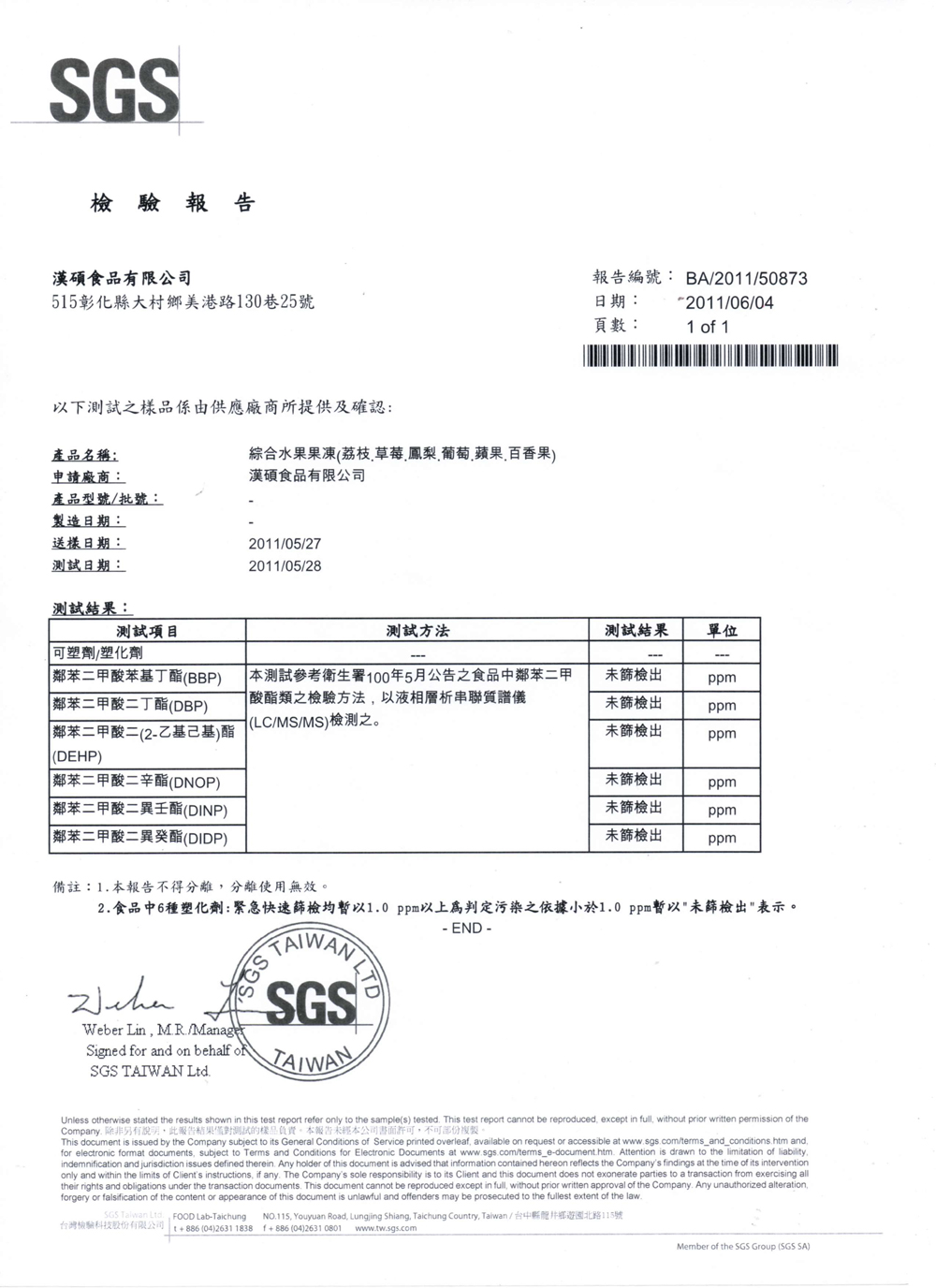 SGS檢驗報告 - 綜合水果果凍