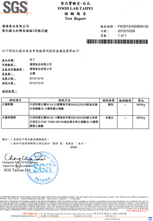 布丁SGS檢驗報告