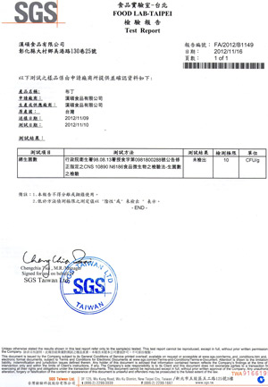 布丁SGS檢驗報告